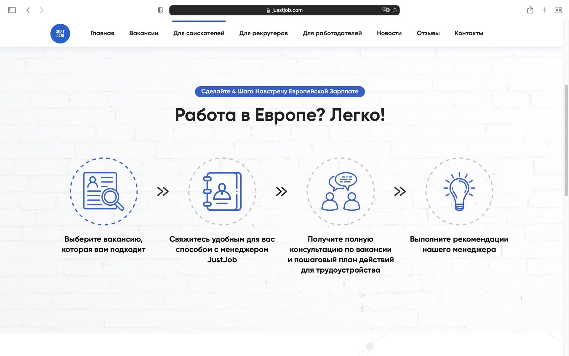 Работа в Европе для соискателей 5 Работа в Европе для соискателей 5