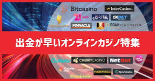 銀行振込 オンラインカジノ — 安全で効率的な入出金ガイド